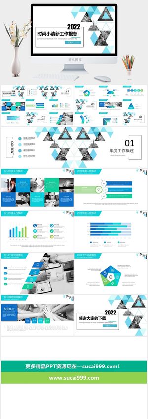 简约几何三角形及裁图半年工作总结计划ppt模板预览图